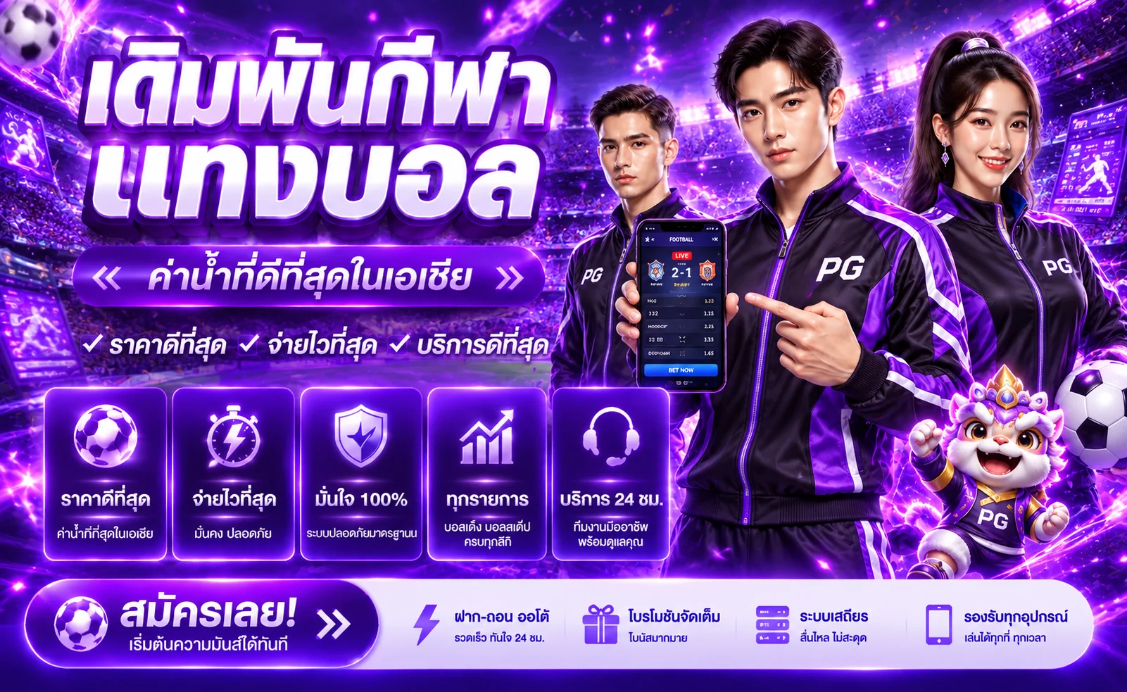 แบนเนอร์ TGAGRAND กีฬาและแทงบอล ออนไลน์